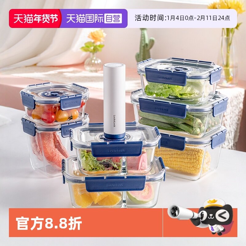【自营】乐扣抽真空保鲜盒碗玻璃饭盒收纳盒收纳真空罐密封盒冰箱