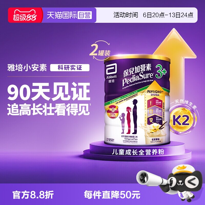 【自营】雅培港版小安素营养儿童成长奶粉香草味3岁以上850g*2罐