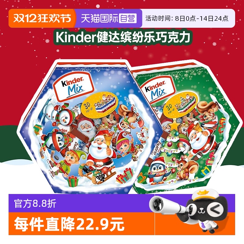 健达牛奶巧克力公仔盲盒143g