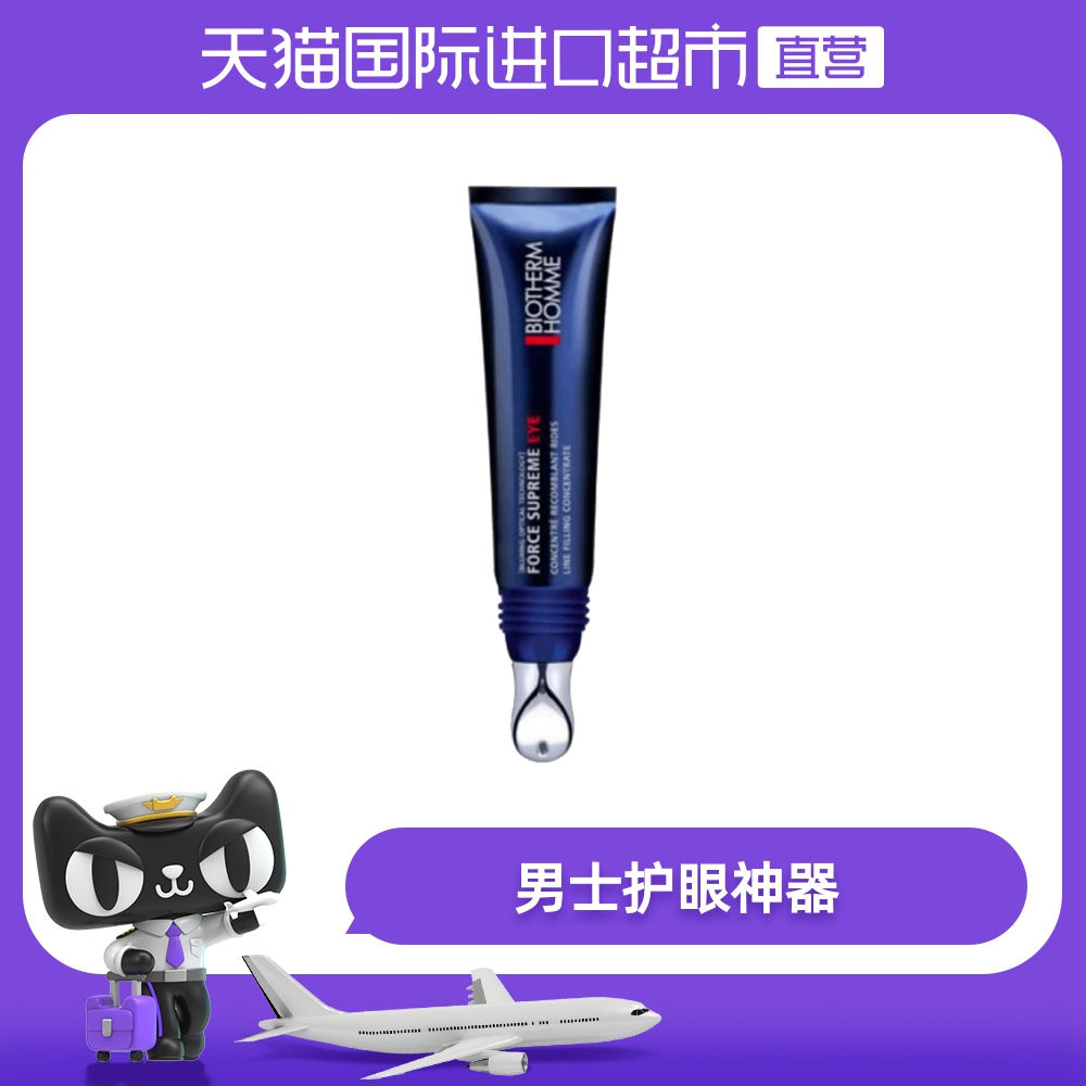 Biotherm/碧欧泉男士滋养紧致眼部精华乳眼霜15ml抗皱去眼袋保湿