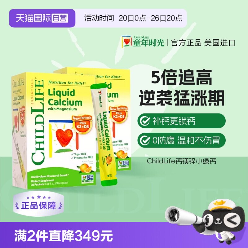 【自营】童年时光ChildLife儿童液体钙镁锌K2d3小绿钙30条*2
