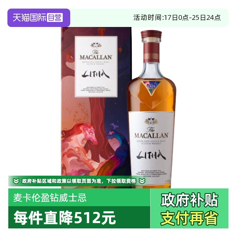 【自营】MACALLAN麦卡伦盈钻雪莉桶苏格兰单一麦芽威士忌700ml