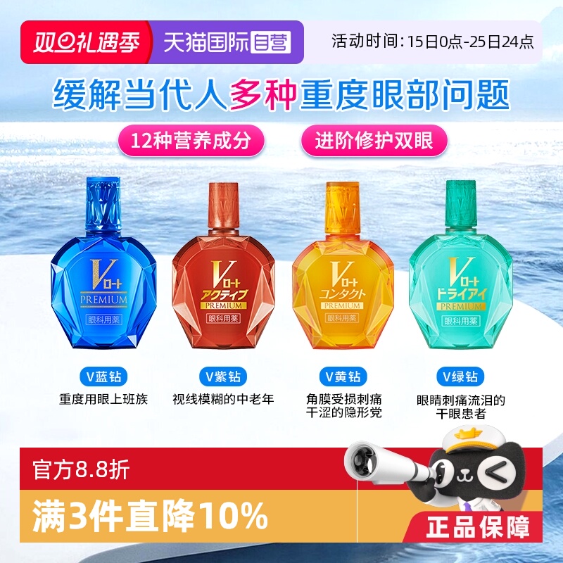 【自营】日本ROHTO乐敦V蓝钻眼疲劳干涩过度用眼充血结膜炎滴眼液
