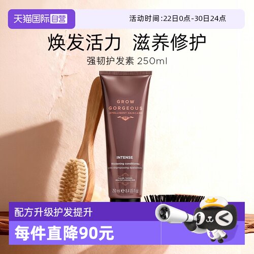 护发素GrowGorgeous强韧防断