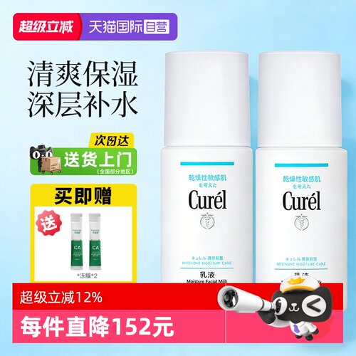 【自营】Curel/珂润乳液补水保湿敏感肌舒缓修护清爽滋润120ml