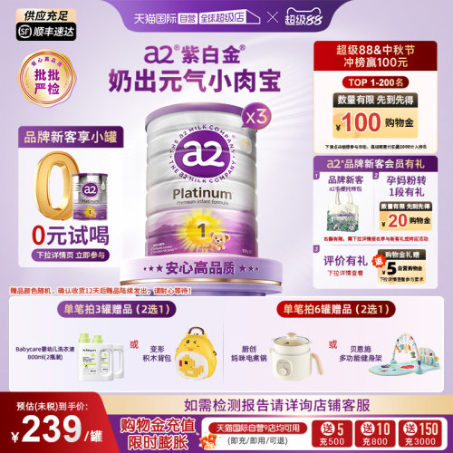 a2全新升级婴幼儿牛奶粉1段3罐装
