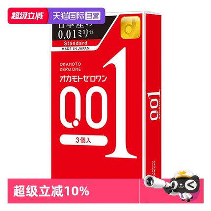 【自营】冈本001避孕套超薄均码0.01安全套男用专用3片装中号