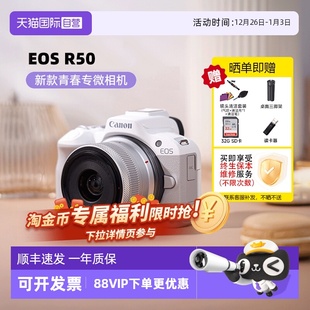 45mm套机高清数码 微单相机18 Canon佳能R50 相机佳能r50 自营