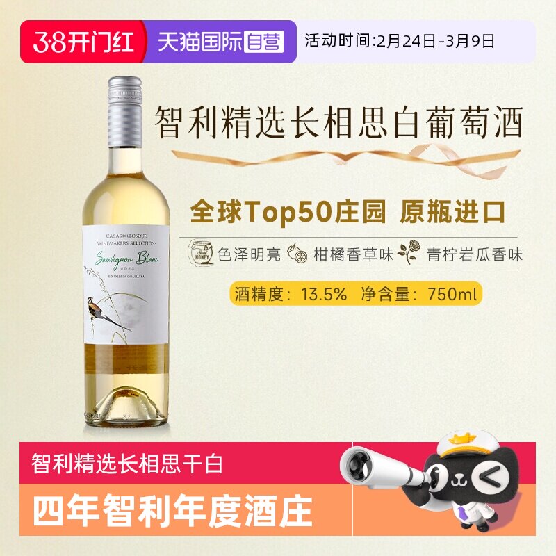 【自营】【全球Top50年度酒庄】智利原瓶进口长相思白葡萄酒干白