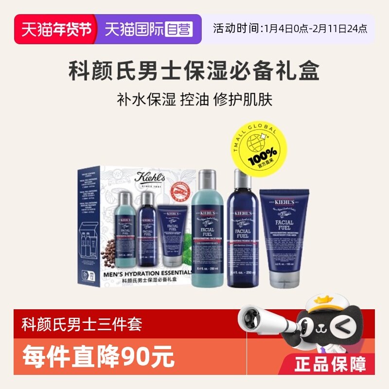 【自营】科颜氏男士三件套（洁面250ml+爽肤水250ml+乳液125ml）