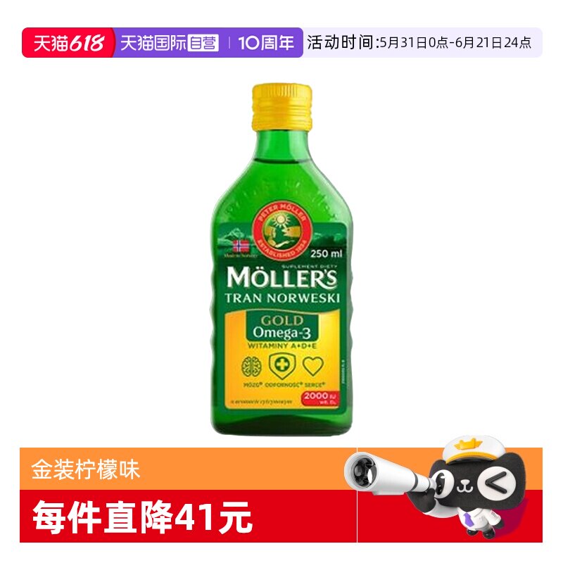 【自营】挪威mollers沐乐思深海鳕鱼肝油瓶装记忆青少年成人omega