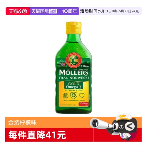 【自营】挪威mollers沐乐思深海鳕鱼肝油瓶装记忆青少年成人omega