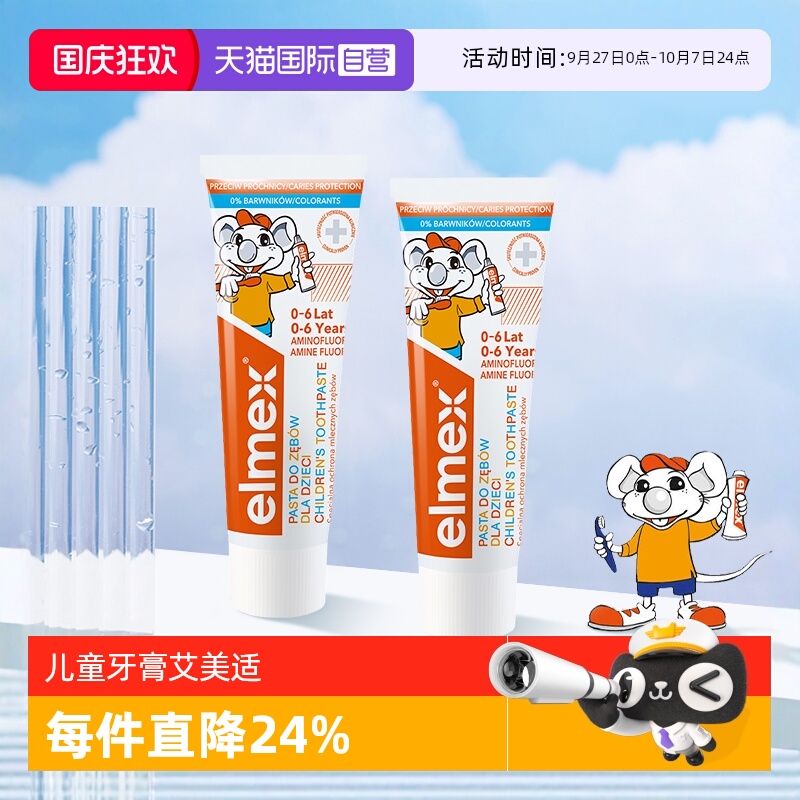 【自营】elmex艾美适儿童牙膏宝宝乳牙0-6岁蛀牙护龈清洁*2支