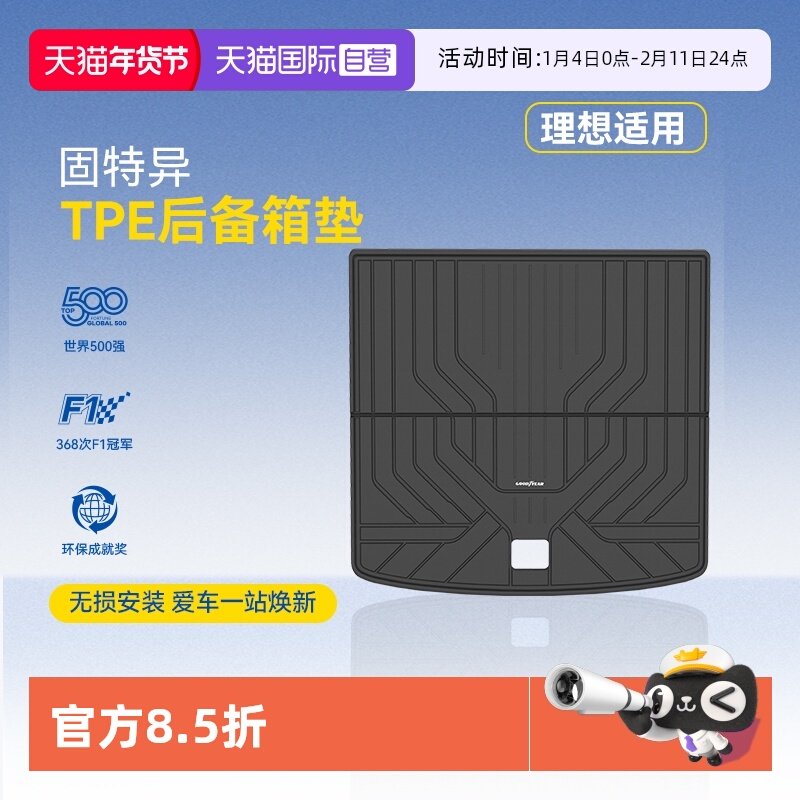 【自营】固特异全TPE后备箱垫适用于理想L6L7L8L9尾箱垫脚垫配件