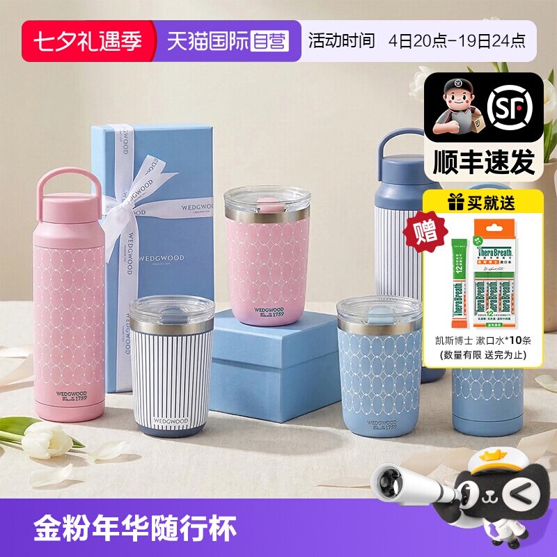 【自营】WEDGWOOD威基伍德陶瓷内胆金粉年华随行杯情侣款保温杯