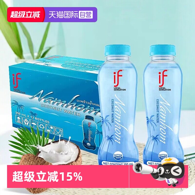 【自营】泰国if椰子水nfc果汁百分百纯椰汁香水椰无糖精饮料孕妇