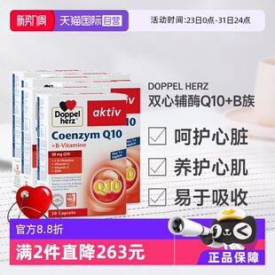 德国进口双心中老年心脑男女性q辅酶Q10软胶囊保护心脏 自营