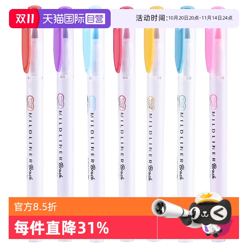 日本斑马荧光笔粗细两用水彩笔