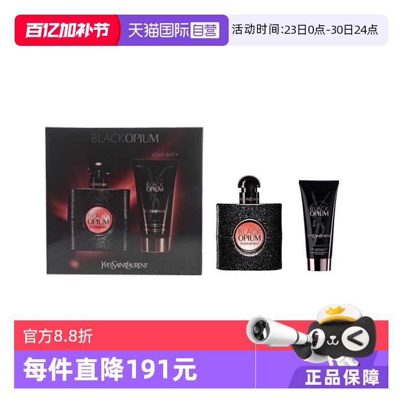【自营】YSL/圣罗兰黑鸭片EDP浓香水身体乳套盒