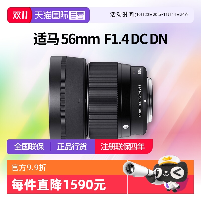 【自营】适马56mmF1.4 DC DN半画幅微单大光圈人像镜头适马56 1.4