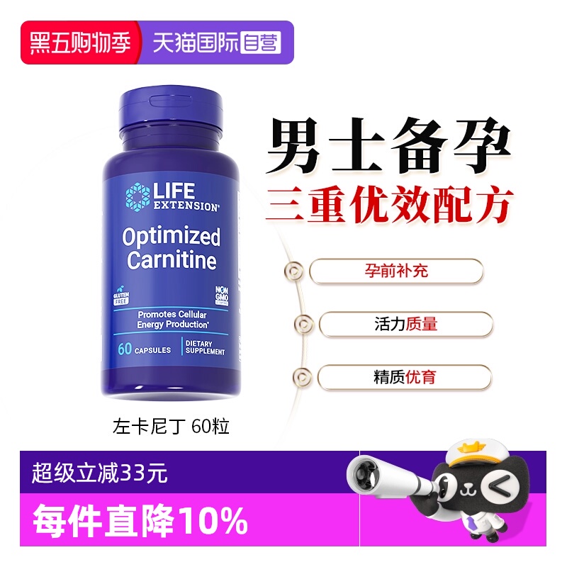 沿寿左卡尼丁备孕质量活力男性