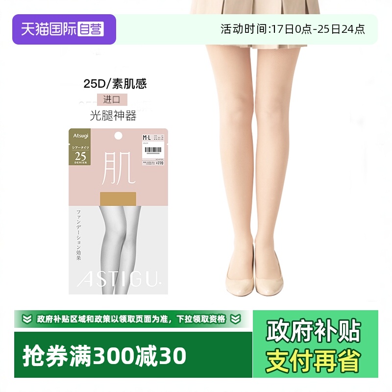 【自营】ATSUGI/厚木日本进口肌25D连裤袜光腿神器素肌感女士丝袜