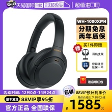 【自营】Sony/索尼 WH-1000XM4 头戴式旗舰款无线蓝牙降噪耳机