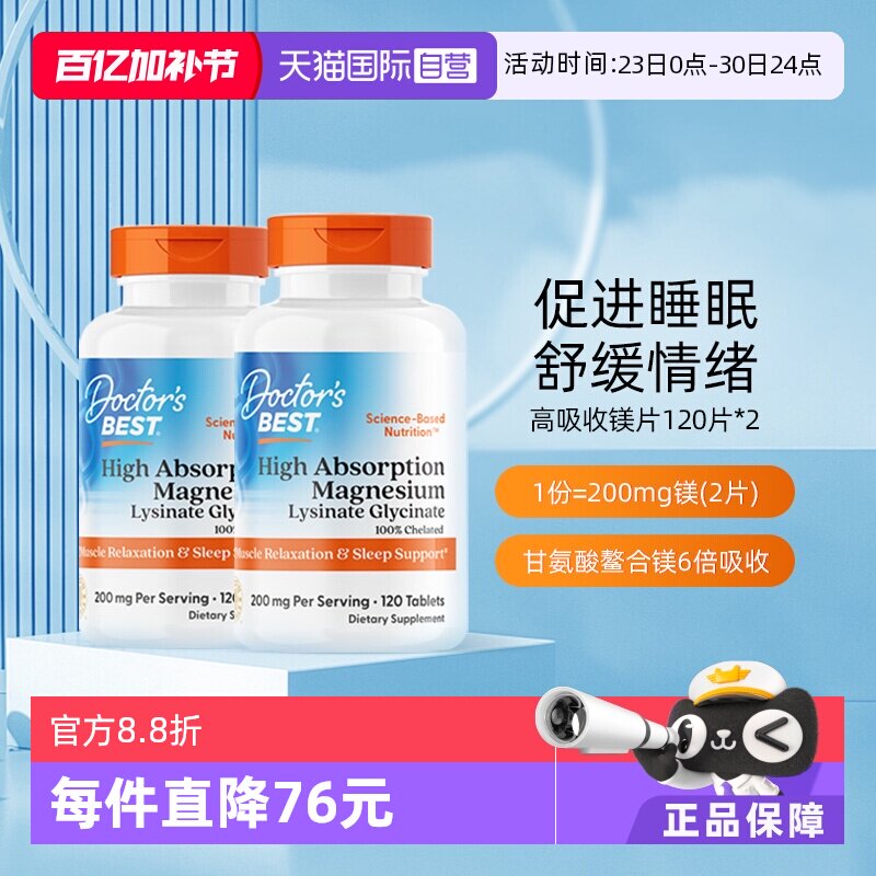 【自营】多特倍斯甘氨酸镁片金达威进口中老年人健身男2瓶