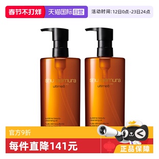 【自营】植村秀琥珀臻萃洁颜油温和卸妆油450ml*2