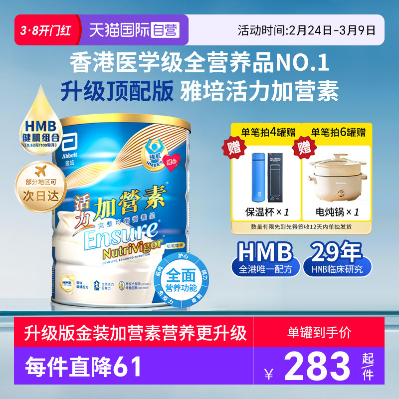 【自营】港版雅培新升级加营素活力成人中老年配方粉均衡营养