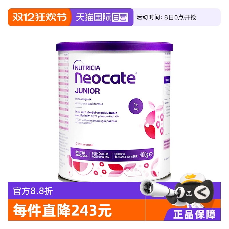 【自营】纽康特氨基酸奶粉1加草莓味无敏配方蛋白过敏1岁欧版400g
