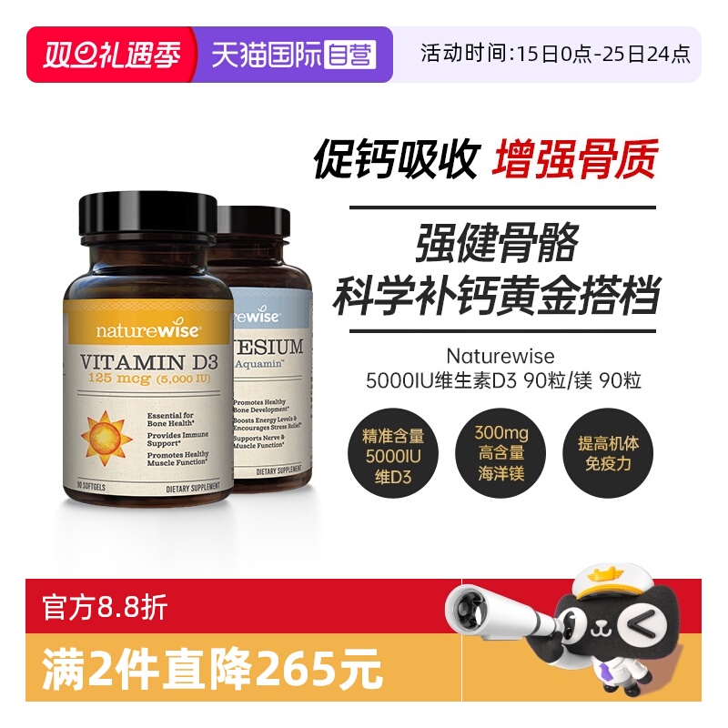 Naturewise5000IU维生素D3