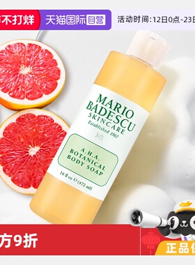 【自营】MarioBadescu果酸AHA葡萄柚沐浴露乳472ml身体保湿滋润