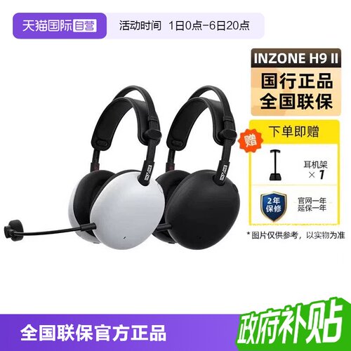 索尼INZONE英纵H9II