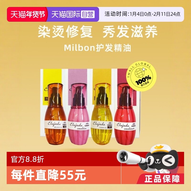 【自营】Milbon玫丽盼免洗护发精油120ml*2改善抚平修复进口发油,美发护发/假发,其它护发,淘宝优惠券,粉丝福利购,淘宝优惠卷