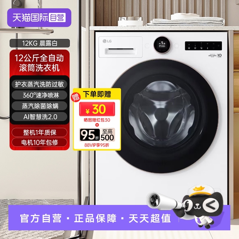 【自营】LG 12公斤大容量全自动变频滚筒洗衣机一级能效FCB12Y2CC