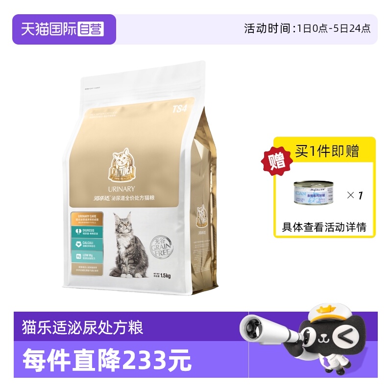 猫乐适泌尿道处方猫粮改善结石