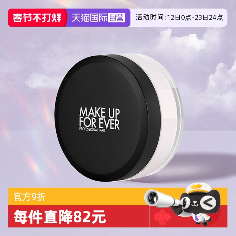 【自营】玫珂菲全新超微定妆散粉18g 持久自然 有效期到27年1月