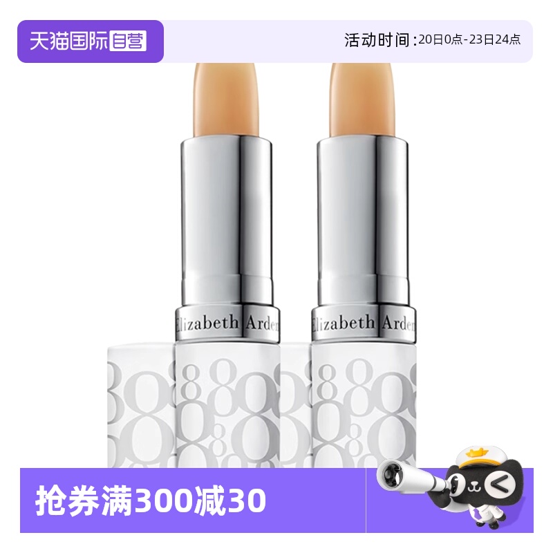 【自营】伊丽莎白雅顿经典润泽护唇膏SPF15滋润防干裂水润2支装