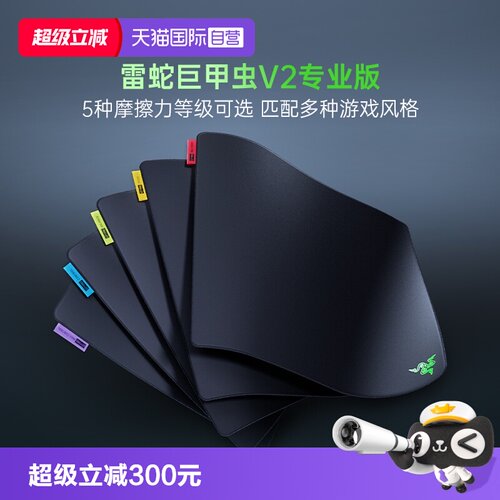 【自营】Razer雷蛇巨甲虫V2专业版桌面电脑电竞游戏鼠标垫
