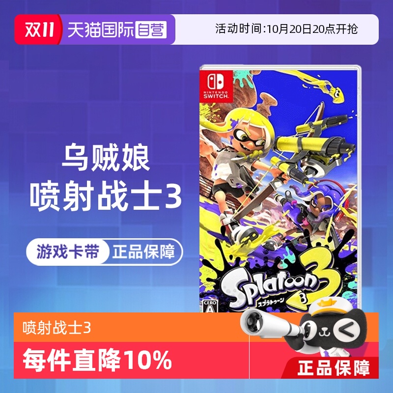 【自营】任天堂Switch游戏 NS 喷射战士3 乌贼娘splatoon3  中文 现货 香港直邮