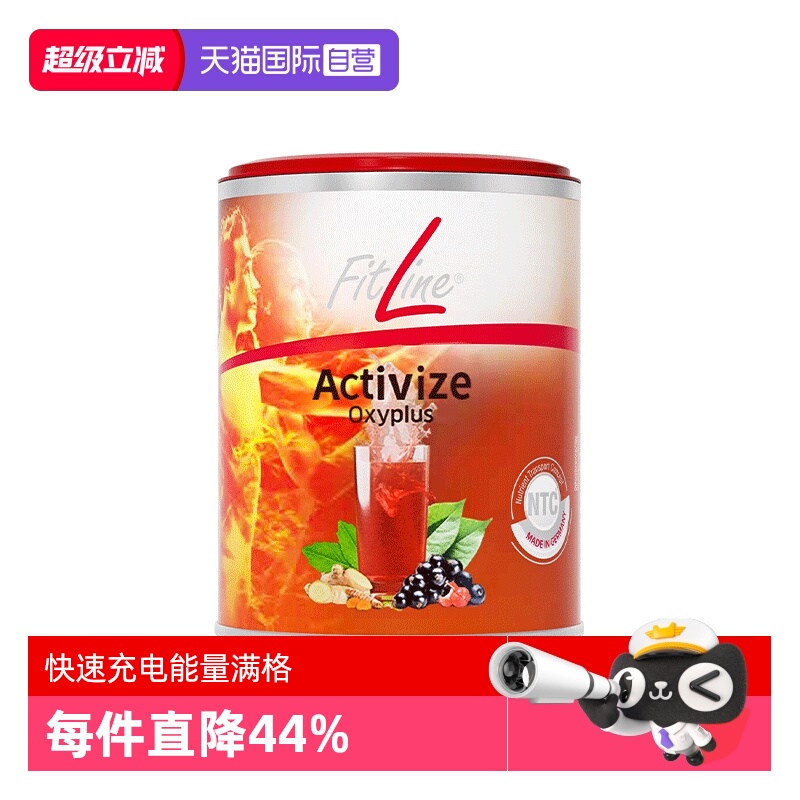 【自营】德国pm Fitline(小红)细胞营养素菲莱小红艾特维175g/罐