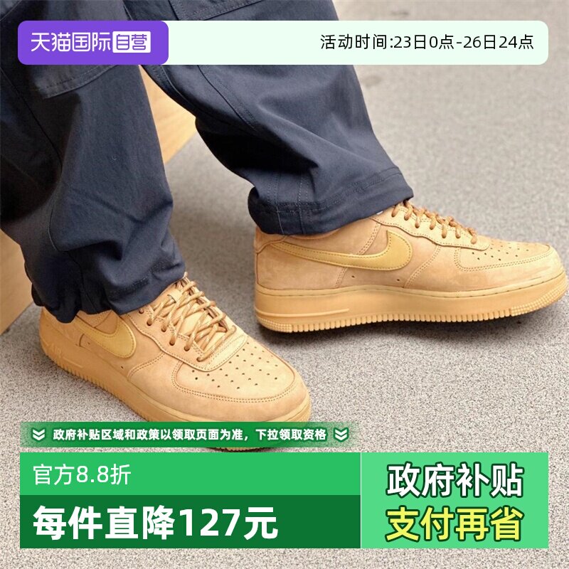 【自营】Nike耐克男女AIR FORCE 1小麦空军一号运动鞋 CJ9179-200