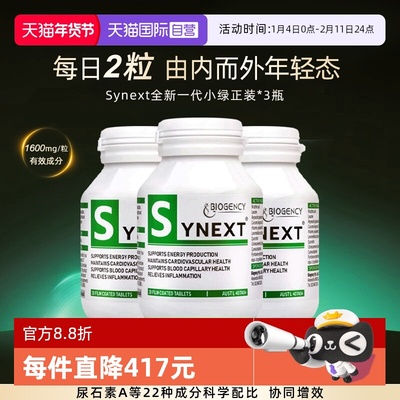 Synext第3代小绿正品3瓶装