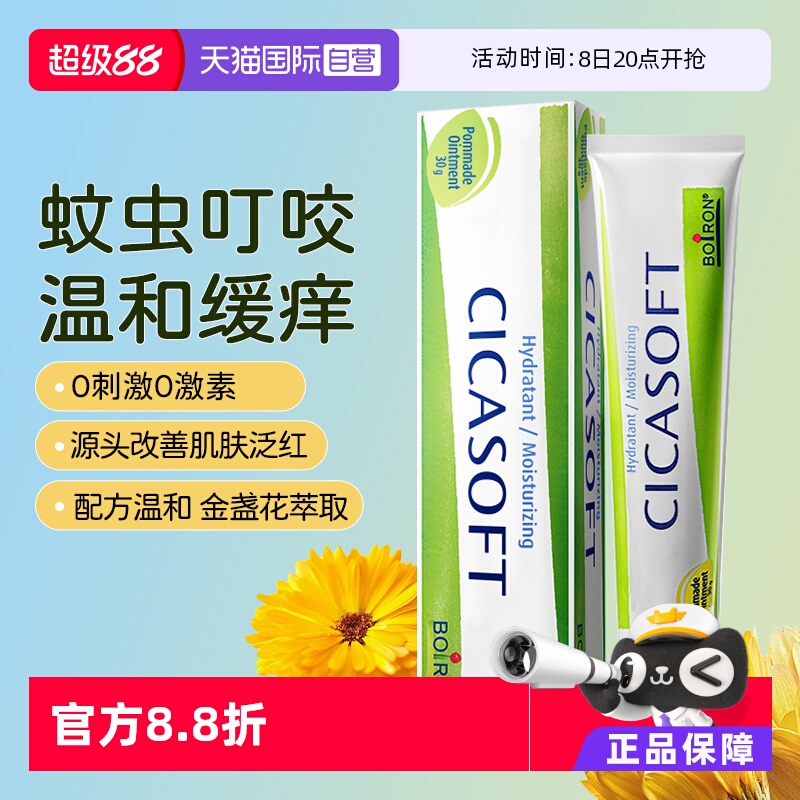 【自营】Boiron法国宝弘小绿管金盏花儿童夏季蚊虫叮咬止痒舒缓膏