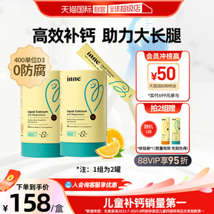 【自营】inne因你小金条钙镁锌婴幼儿童液体钙宝宝补钙30条*2罐