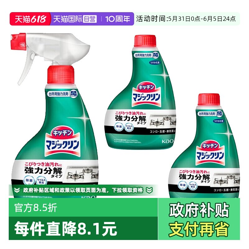 【自营】花王厨房强力去油泡沫清洁剂油烟机重油清洁3瓶