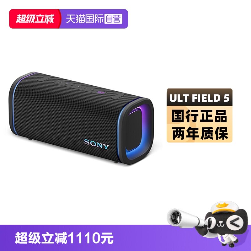 【自营】Sony/索尼 ULT FIELD 5 无线蓝牙音箱重低音便携式防水图片
