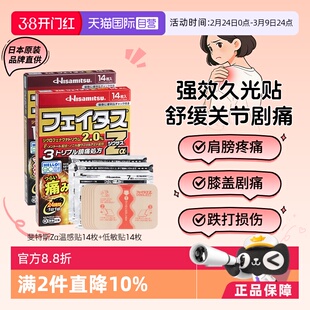 【自营】日本久光贴斐特斯Zα镇痛膏药14枚腱鞘炎关节炎剧烈疼痛