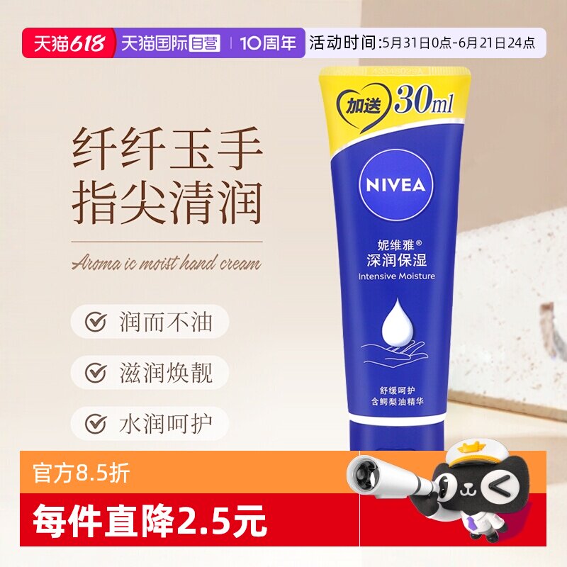 【自营】Nivea/妮维雅深润保湿护手霜80ml防干裂滋养嫩肤不油腻